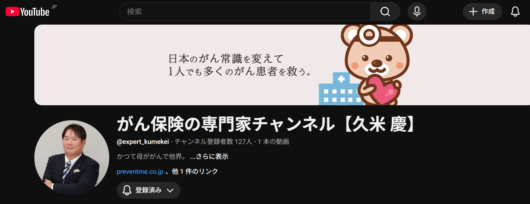 久米慶社長YouTube